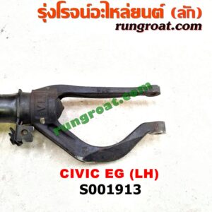 S001913 โช๊คอัพหน้า HONDA (ฮอนด้า) / CIVIC (ซีวิค 92) (3ประตู /4ประตู) (พร้อมเบ้า + สปริง) LH