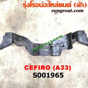 S001965 คานยึดปีกนก (คานปีกนก) NISSAN (นิสสัน) / CEFIRO (เซฟิโร่ A33)