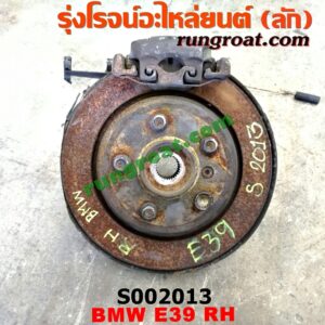 S002013 ดุมล้อหลัง (ทั้งตุ้ม, ครบชุด) BMW (บีเอ็ม) / SERIES 5 (ซีรี่ 5 E39) RH