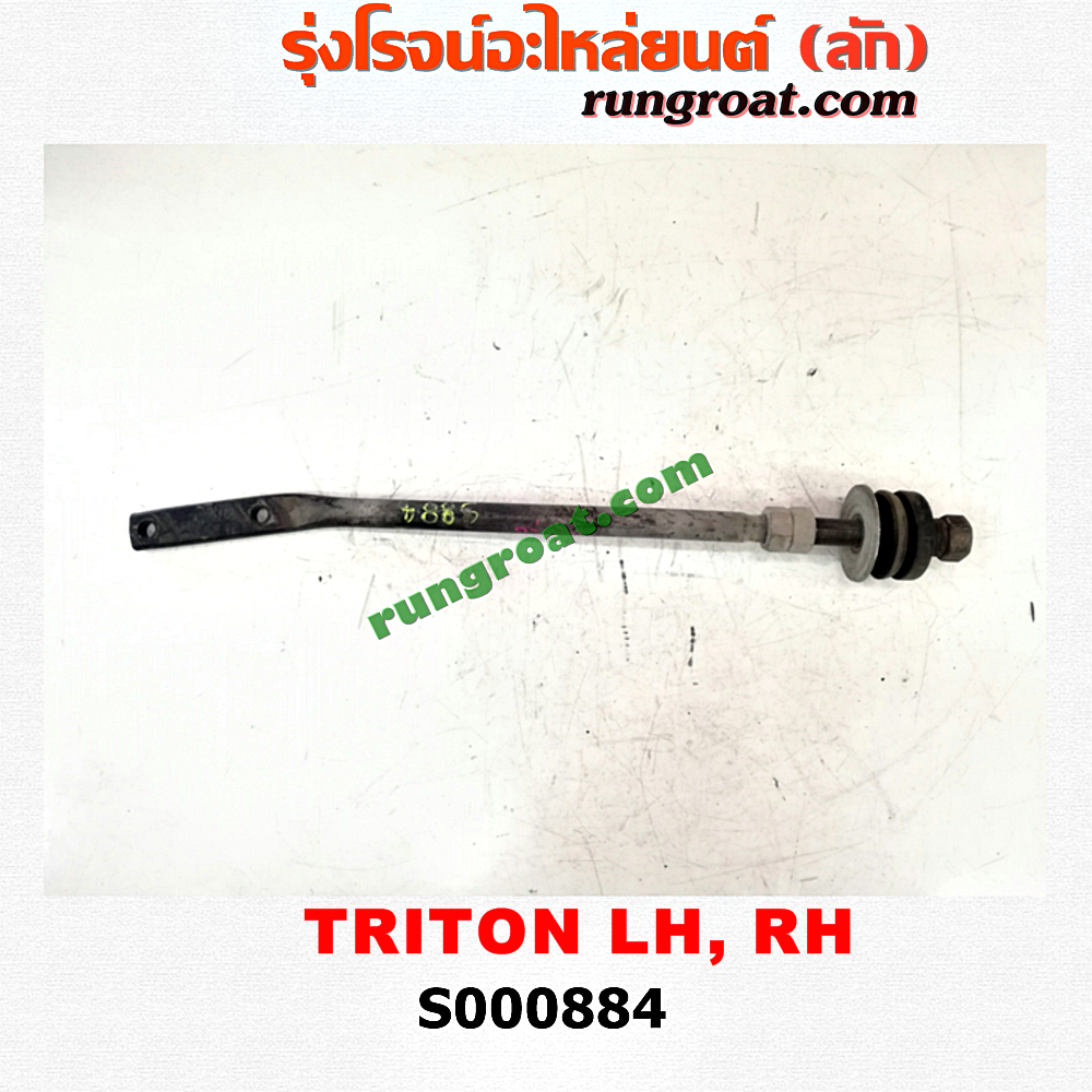 S000884 เหล็กหนวดกุ้ง MITSUBISHI (มิตซู) / TRITON (ไทรทัน 07/09 PLUS ...