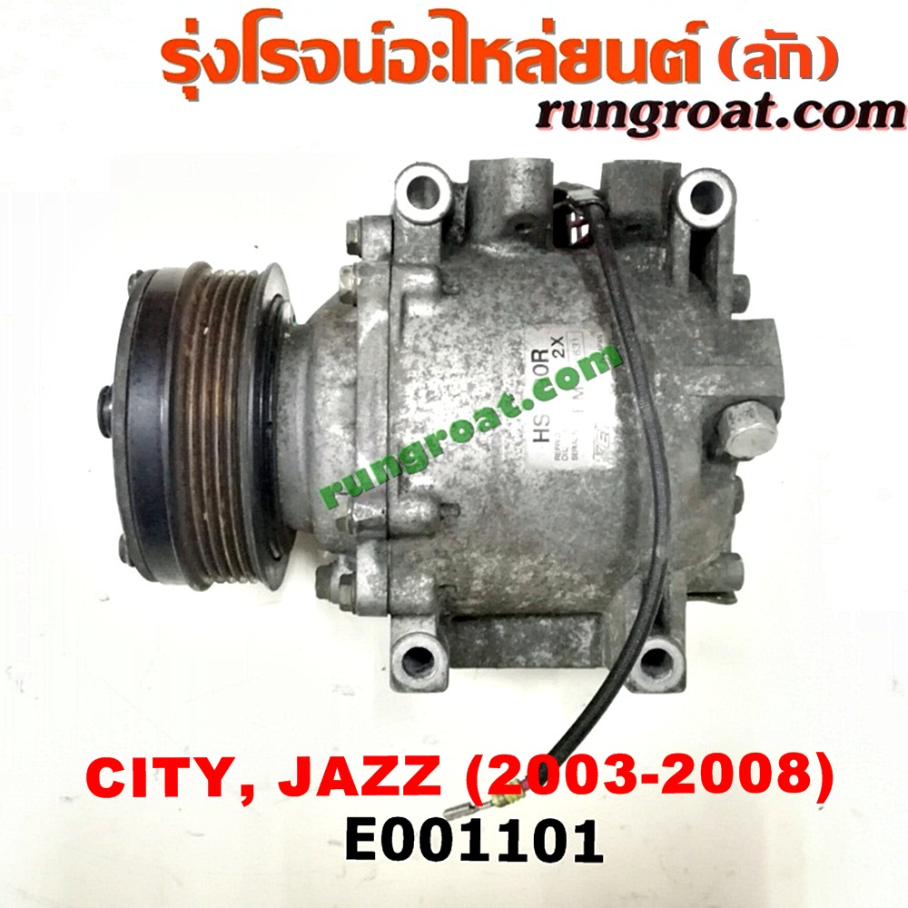 E001101 คอมแอร์ (คอมเพรสเซอร์แอร์) HONDA (ฮอนด้า) / CITY (ซิตี้ 03/06) (แมลงสาบ, ZX) , JAZZ (แจ๊ส 03/06) เครื่อง L15A
