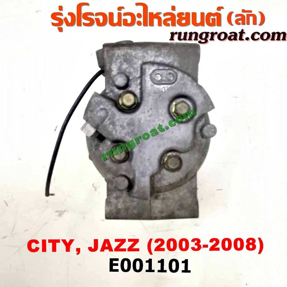 E001101 คอมแอร์ (คอมเพรสเซอร์แอร์) HONDA (ฮอนด้า) / CITY (ซิตี้ 03/06) (แมลงสาบ, ZX) , JAZZ (แจ๊ส 03/06) เครื่อง L15A