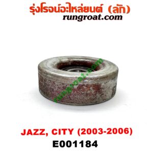 E001184 ลูกรอก สายพานหน้าเครื่อง HONDA (ฮอนด้า) / CITY (ซิตี้ 03/06) (แมลงสาบ, ZX) , JAZZ (แจ๊ส 03/06) เครื่อง L15A (รุ่นนี้มีแต่ลูกกลิ้ง)