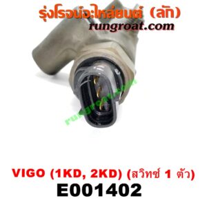 E001402 รางหัวฉีด + เรกกูเลเตอร์ TOYOTA (โตโยต้า) / COMMUTER (คอมมิวเตอร์ 05/09/12/14) , FORTUNER (ฟอร์จูนเนอร์ 05/08/12) (รุ่นแรก) , VIGO (วีโก้ 04/08/11) รุ่นไม่แชมป์ เครื่อง 1KD, 2KD (สวิทย์อยู่ท้ายรางตัวเดียว)