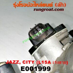 E001999 ปากลิ้นเร่ง (ลิ้นปีกผีเสื้อ) HONDA / CITY (ซิตี้ 03/06) (แมลงสาบ, ZX) / JAZZ (แจ๊ส 03/06) เครื่อง L15A (เร่งสาย)
