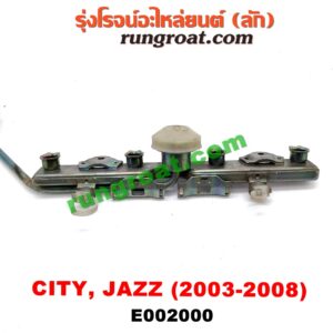 E002000 รางหัวฉีด + เรกกูเลเตอร์ HONDA (ฮอนด้า) / CITY (ซิตี้ 03/06) (แมลงสาบ, ZX) , JAZZ (แจ๊ส 03/06) เครื่อง L15A