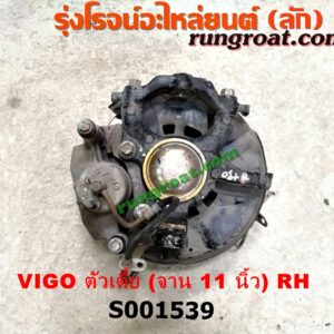 S001539 ดุมล้อหน้า (ทั้งตุ้ม, ครบชุด) TOYOTA (โตโยต้า) / VIGO (วีโก้ 04/08/11) ตัวเตี้ย (จาน 11 นิ้ว) RH