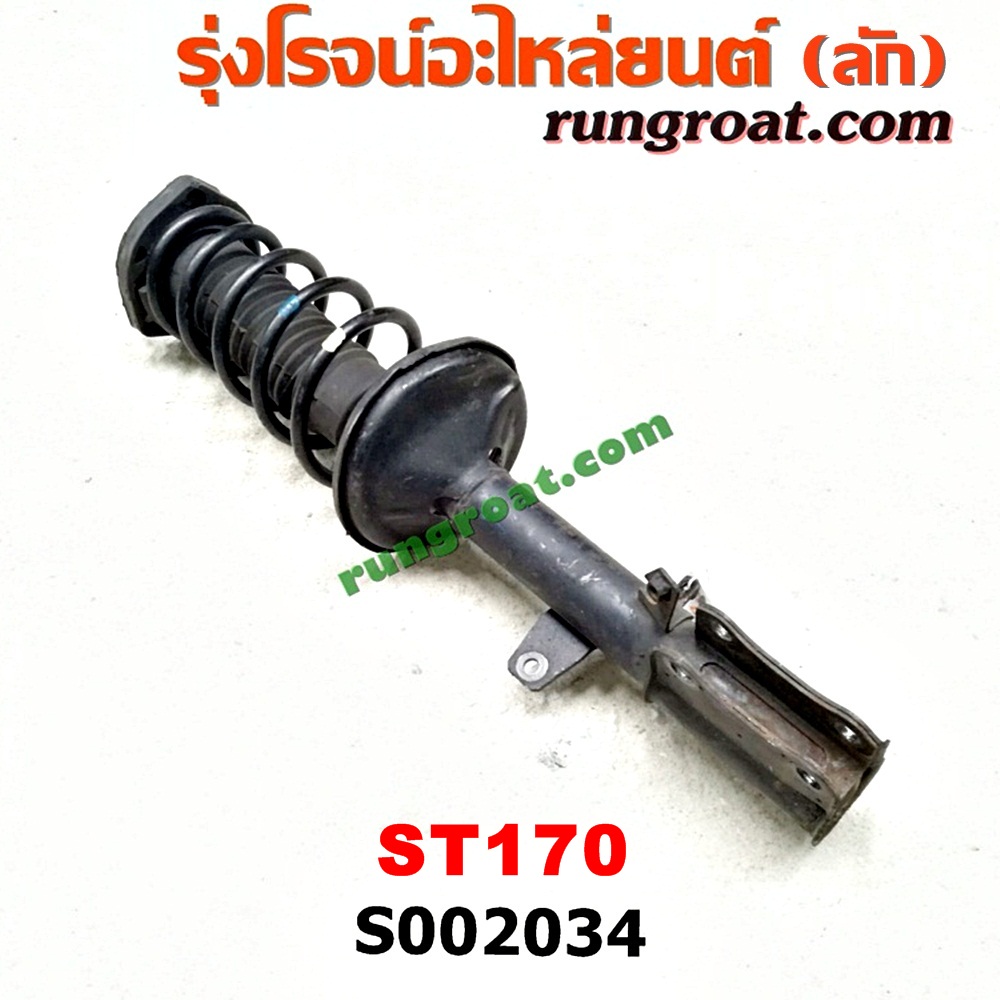 S002034 โช๊คอัพหลัง TOYOTA (โตโยต้า) / CORONA (โคโรน่า ST170/172) (พร้อมเบ้า + สปริง) RH