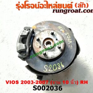 S002036 ดุมล้อหน้า (ทั้งตุ้ม, ครบชุด) TOYOTA (โตโยต้า) / VIOS (วีออส 03/06) (รุ่นแรก) (จาน 10 นิ้ว) RH