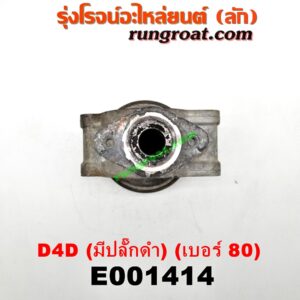 E001414 EGR (มอเตอร์ EGR) TOYOTA (โตโยต้า) / SPORTRIDER (สปอร์ตไรเดอร์) , TIGER/TIGER D4D (ไทเกอร์ / ไทเกอร์ ดีโฟร์ดี) เครื่อง 1KD, 2KD (รุ่นมีปลั๊กดำ) (เบอร์ 80)