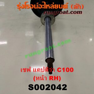 S002042 โช๊คอัพหน้า CHEVROLET (เชฟโรเลต) / CAPTIVA (แคปติว่า แคปติวา 2008 2012 2015) (C100 / C140) รุ่นเก่า C100 (โช๊คเปล่า) RH