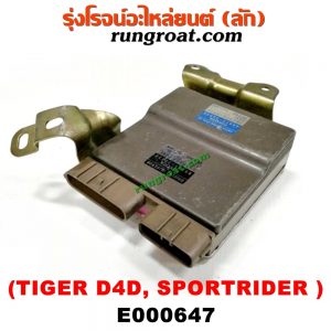 E000647 กล่องหัวฉีด (กล่องควบคุมหัวฉีด, กล่องยกหัวฉีด) TOYOTA (โตโยต้า) / SPORTRIDER (สปอร์ตไรเดอร์) / TIGER/TIGER D4D (ไทเกอร์ / ไทเกอร์ ดีโฟร์ดี) กล่องน้ำตาล 2 ปลั๊ก