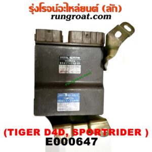E000647 กล่องหัวฉีด (กล่องควบคุมหัวฉีด, กล่องยกหัวฉีด) TOYOTA (โตโยต้า) / SPORTRIDER (สปอร์ตไรเดอร์) / TIGER/TIGER D4D (ไทเกอร์ / ไทเกอร์ ดีโฟร์ดี) กล่องน้ำตาล 2 ปลั๊ก