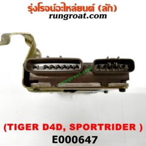 E000647 กล่องหัวฉีด (กล่องควบคุมหัวฉีด, กล่องยกหัวฉีด) TOYOTA (โตโยต้า) / SPORTRIDER (สปอร์ตไรเดอร์) / TIGER/TIGER D4D (ไทเกอร์ / ไทเกอร์ ดีโฟร์ดี) กล่องน้ำตาล 2 ปลั๊ก