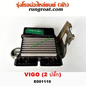 E001110 กล่องหัวฉีด (กล่องควบคุมหัวฉีด, กล่องยกหัวฉีด) TOYOTA (โตโยต้า) / COMMUTER (คอมมิวเตอร์ 05/09/12/14) / FORTUNER (ฟอร์จูนเนอร์ 05/08/12) (รุ่นแรก) / VIGO (วีโก้ 04/08/11) กล่องดำ 2 ปลั๊ก