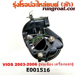 E001450 ท่อไอดี TOYOTA (โตโยต้า) / VIOS (วีออส 03/06) (รุ่นแรก) เครื่อง 1NZ (ปากลิ้นเร่ง 3 น็อต) (ปากท่อตรง ตรงรุ่นเมืองไทย)