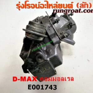 E001743 ท่อไอดี CHEVROLET (เชฟโรเลต) / COLORADO (โคโลราโด 05/09) (ตา 2 ชั้น / ตาชั้นเดียว) , ISUZU (อีซูซุ) / D-MAX (ดีแม็ก 03/05/07) (รุ่นแรก) / MU 7 (มิว 7 05/09) เครื่องคอมมอลเรล 4JK, 4JJ