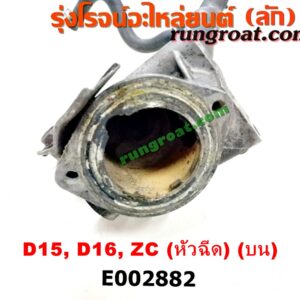 E002882 คอน้ำ (ฝาครอบวาล์วน้ำ) HONDA (ฮอนด้า) / CITY (ซิตี้ 96/99) (ไทป์ซี, TYPE-Z) , CIVIC (ซีวิค 92) (3ประตู /4ประตู) , CIVIC (ซีวิค 96/99) (ตาโต) (บน) เครื่อง D15, D16, ZC หัวฉีด
