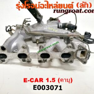 E003071 ท่อไอดี MITSUBISHI (มิตซู) / CHAMP (แชมป์ 1/2/3) / LANCER E-CAR (แลนเซอร์ อีคาร์ 92/94) เครื่อง 4G15 (คาบู)