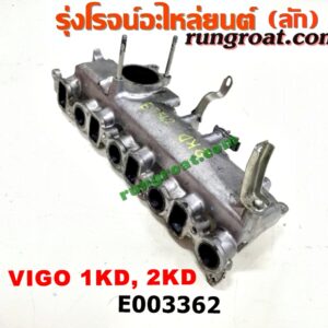 E003362 ท่อไอดี TOYOTA (โตโยต้า) / FORTUNER (ฟอร์จูนเนอร์ 05/08/12) (รุ่นแรก) , SPORTRIDER (สปอร์ตไรเดอร์) , TIGER/TIGER D4D (ไทเกอร์ / ไทเกอร์ ดีโฟร์ดี) , VIGO (วีโก้ 04/08/11) เครื่อง 1KD, 2KD