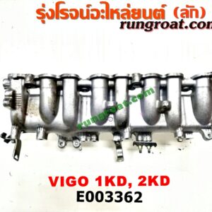 E003362 ท่อไอดี TOYOTA (โตโยต้า) / FORTUNER (ฟอร์จูนเนอร์ 05/08/12) (รุ่นแรก) , SPORTRIDER (สปอร์ตไรเดอร์) , TIGER/TIGER D4D (ไทเกอร์ / ไทเกอร์ ดีโฟร์ดี) , VIGO (วีโก้ 04/08/11) เครื่อง 1KD, 2KD