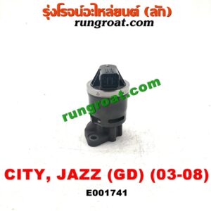 E001741 EGR (มอเตอร์ EGR) HONDA (ฮอนด้า) / CITY (ซิตี้ 03/06) (แมลงสาบ, ZX) / JAZZ (แจ๊ส 03/06) เครื่อง L15A