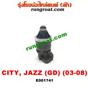 E001741 EGR (มอเตอร์ EGR) HONDA (ฮอนด้า) / CITY (ซิตี้ 03/06) (แมลงสาบ, ZX) / JAZZ (แจ๊ส 03/06) เครื่อง L15A