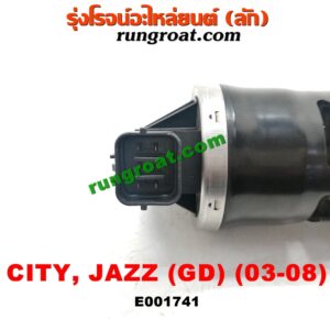 E001741 EGR (มอเตอร์ EGR) HONDA (ฮอนด้า) / CITY (ซิตี้ 03/06) (แมลงสาบ, ZX) / JAZZ (แจ๊ส 03/06) เครื่อง L15A