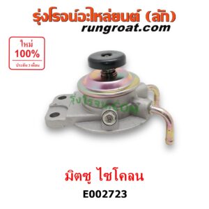E002723 กรองแย็ก (กรองโซล่า, กรองดีเซล, กรองดักน้ำ) MITSUBISHI (มิตซู) / CYCLONE (ไซโคลน 92/94) (เฉพาะฝากรอง)