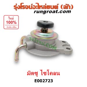 E002723 กรองแย็ก (กรองโซล่า, กรองดีเซล, กรองดักน้ำ) MITSUBISHI (มิตซู) / CYCLONE (ไซโคลน 92/94) (เฉพาะฝากรอง)