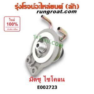 E002723 กรองแย็ก (กรองโซล่า, กรองดีเซล, กรองดักน้ำ) MITSUBISHI (มิตซู) / CYCLONE (ไซโคลน 92/94) (เฉพาะฝากรอง)