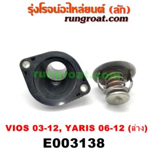 E003138 คอน้ำ (ฝาครอบวาล์วน้ำ) TOYOTA (โตโยต้า) / VIOS (วีออส 03/06) (รุ่นแรก) , VIOS (วีออส 08/10) (รุ่น 2) , YARIS (ยาริส 06/08/10) (รุ่นแรก) เครื่อง 1NZ (ล่าง)