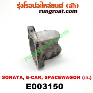 E003150 คอน้ำ (ฝาครอบวาล์วน้ำ) HYUNDAI (ฮุนได) / SONATA (โซนาต้า 93) , MITSUBISHI (มิตซู) / GALANT (กาแลนท์ VR4) , GALANT (กาแลนท์ อัลติม่า) , LANCER E-CAR (แลนเซอร์ อีคาร์ 92/94) , SPACEWAGON (สเปซวากอน 92) (รุ่นแรก) เครื่อง 1800, 2000 (บน)