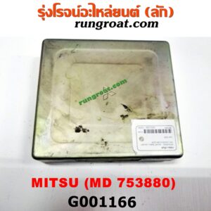 G001166 กล่องเกียร์ (กล่องควบคุมเกียร์ออโต้) MITSUBISHI (มิตซู) / GALANT (กาแลนท์ VR4) / GALANT (กาแลนท์ อัลติม่า) / LANCER E-CAR (แลนเซอร์ อีคาร์ 92/94) (เบอร์ MD753880)