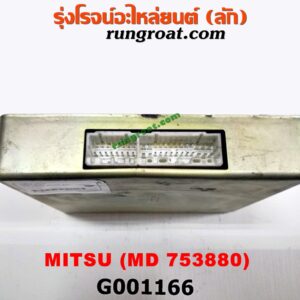 G001166 กล่องเกียร์ (กล่องควบคุมเกียร์ออโต้) MITSUBISHI (มิตซู) / GALANT (กาแลนท์ VR4) / GALANT (กาแลนท์ อัลติม่า) / LANCER E-CAR (แลนเซอร์ อีคาร์ 92/94) (เบอร์ MD753880)
