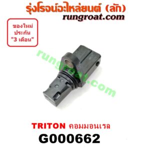 G000662 เฟืองไมล์ (ไฟฟ้า) MITSUBISHI (มิตซู) / PAJERO SPORT (ปาเจโร่ สปอร์ต 09/12) (รุ่นแรก) , TRITON (ไทรทัน 07/09 PLUS) (รุ่นแรก) คอมมอลเรล