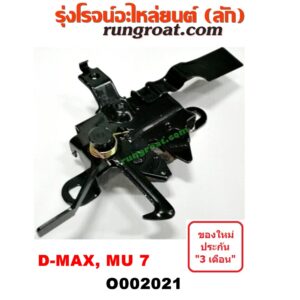 O002021 กลอนล็อคฝากระโปรง (เซนเซอร์, สวิทช์ฝากระโปรงหน้า) ISUZU (อีซูซุ) / D-MAX (ดีแม็ก 03/05/07) (รุ่นแรก) / MU 7 (มิว 7 05/09)