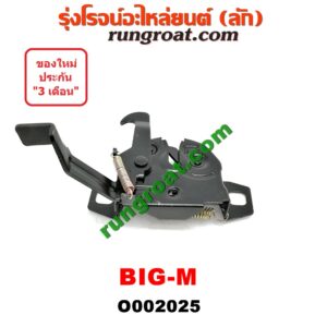 O002025	กลอนล็อคฝากระโปรง (เซนเซอร์, สวิทช์ฝากระโปรงหน้า) NISSAN (นิสสัน) / BIG-M (บิ๊กเอ็ม TD, BDI/925/993)