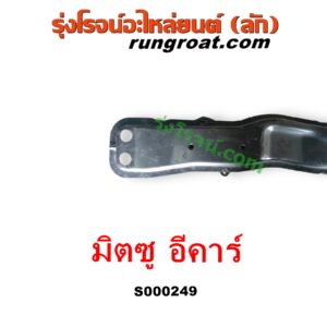 S000249 คานใต้เครื่อง (คานใต้เครื่องยนต์) + คานยึดปีกนก (คานปีกนก) MITSUBISHI (มิตซู) / LANCER E-CAR (แลนเซอร์ อีคาร์ 92/94)