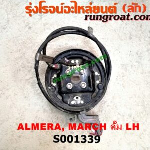 S001339 ดุมล้อหลัง (ทั้งตุ้ม, ครบชุด) NISSAN (นิสสัน) / ALMERA (อัลเมร่า 10/12) , MARCH (มาร์ช 10/12) ดั๊ม LH
