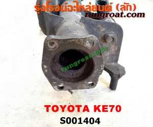 S001404 เสื้อเพลาท้าย TOYOTA (โตโยต้า) / KE70