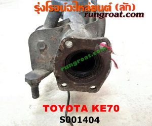 S001404 เสื้อเพลาท้าย TOYOTA (โตโยต้า) / KE70