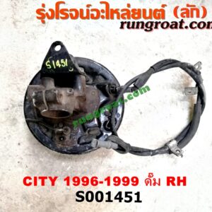 S001451 ดุมล้อหลัง (ทั้งตุ้ม, ครบชุด) HONDA (ฮอนด้า) / CITY (ซิตี้ 96/99) (ไทป์ซี, TYPE-Z) ดั๊ม RH