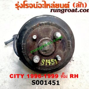 S001451 ดุมล้อหลัง (ทั้งตุ้ม, ครบชุด) HONDA (ฮอนด้า) / CITY (ซิตี้ 96/99) (ไทป์ซี, TYPE-Z) ดั๊ม RH