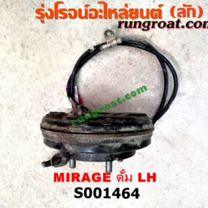 S001464 ดุมล้อหลัง (ทั้งตุ้ม, ครบชุด) MITSUBISHI (มิตซู) / MIRAGE (มิราจ 12/14) ดั้ม LH