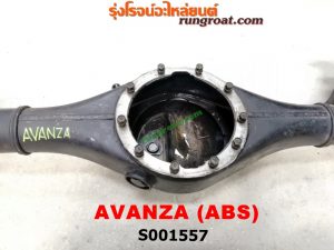 S001557 เสื้อเพลาท้าย TOYOTA (โตโยต้า) / AVANZA (อแวนซ่า 04/06/09) (รุ่นแรก) เครื่อง 1300, 1500 (ABS)