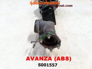 S001557 เสื้อเพลาท้าย TOYOTA (โตโยต้า) / AVANZA (อแวนซ่า 04/06/09) (รุ่นแรก) เครื่อง 1300, 1500 (ABS)