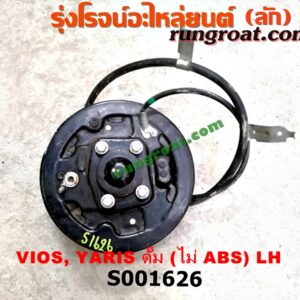 S001626 ดุมล้อหลัง (ทั้งตุ้ม, ครบชุด) TOYOTA (โตโยต้า) / VIOS (วีออส 13) (รุ่น 3) ,YARIS (ยาริส 13) (รุ่น 2) ดั๊ม (ไม่ ABS) LH