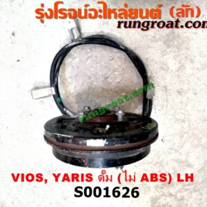 S001626 ดุมล้อหลัง (ทั้งตุ้ม, ครบชุด) TOYOTA (โตโยต้า) / VIOS (วีออส 13) (รุ่น 3) ,YARIS (ยาริส 13) (รุ่น 2) ดั๊ม (ไม่ ABS) LH