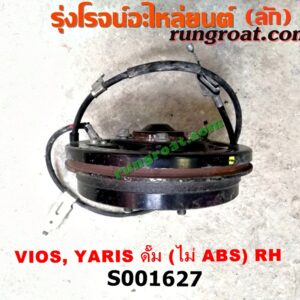 S001627 ดุมล้อหลัง (ทั้งตุ้ม, ครบชุด) TOYOTA (โตโยต้า) / VIOS (วีออส 13) (รุ่น 3) , YARIS (ยาริส 13) (รุ่น 2) ดั๊ม (ไม่ ABS) RH